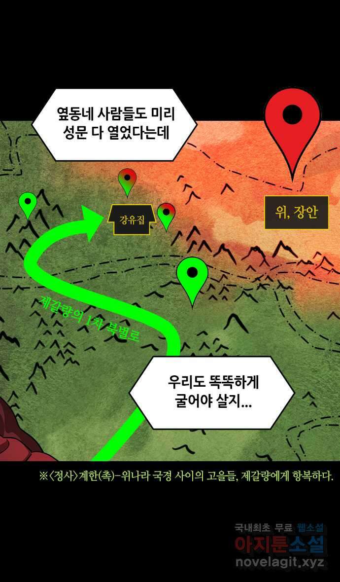 삼국지톡 출사표와 오장원의 별_07.최후의 불꽃, 강유(2) 버림받은 4