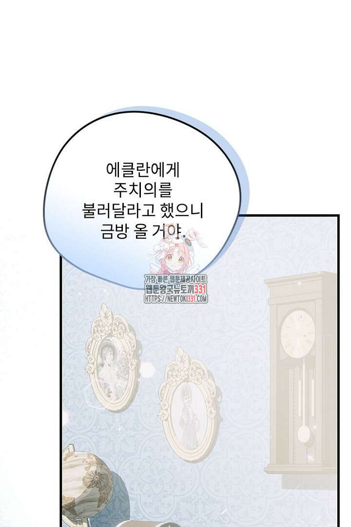 흑막 공작이 계약 결혼을 제안했다 28화 1