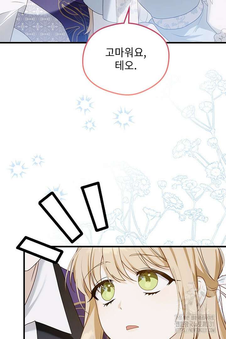 흑막 공작이 계약 결혼을 제안했다 28화 4
