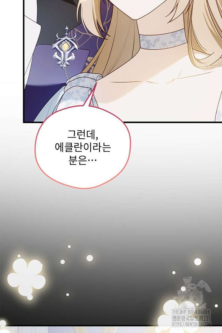 흑막 공작이 계약 결혼을 제안했다 28화 5