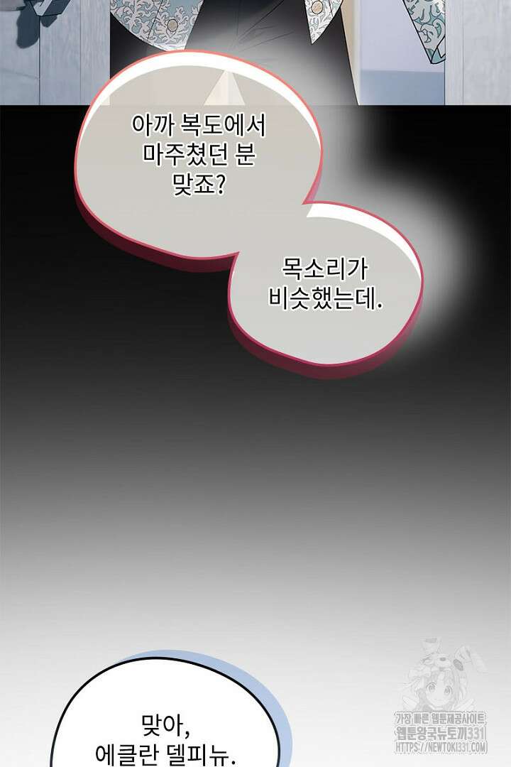 흑막 공작이 계약 결혼을 제안했다 28화 7