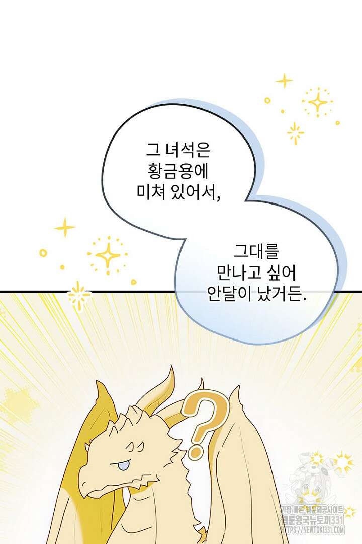 흑막 공작이 계약 결혼을 제안했다 28화 9