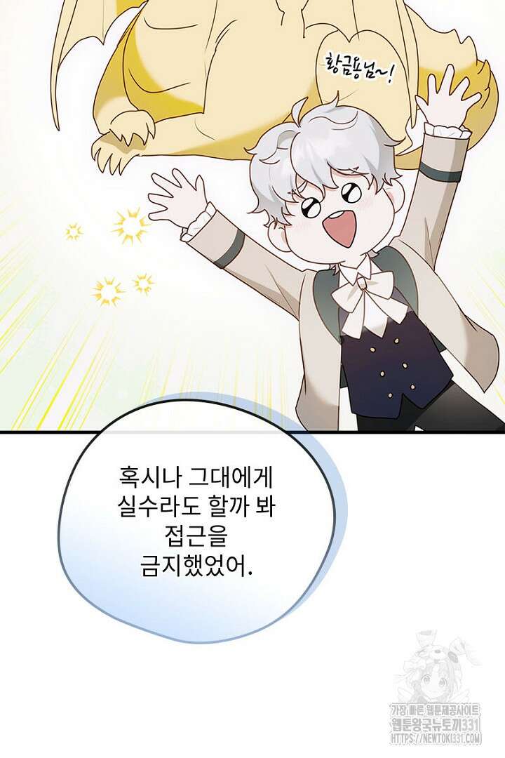 흑막 공작이 계약 결혼을 제안했다 28화 10