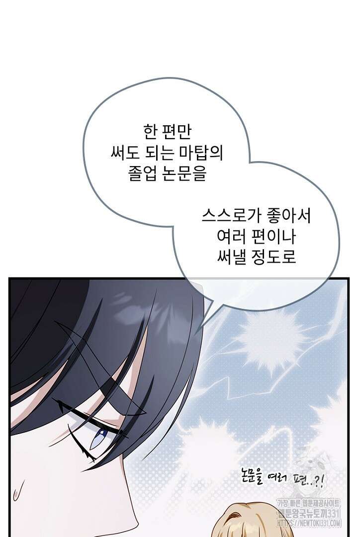 흑막 공작이 계약 결혼을 제안했다 28화 11