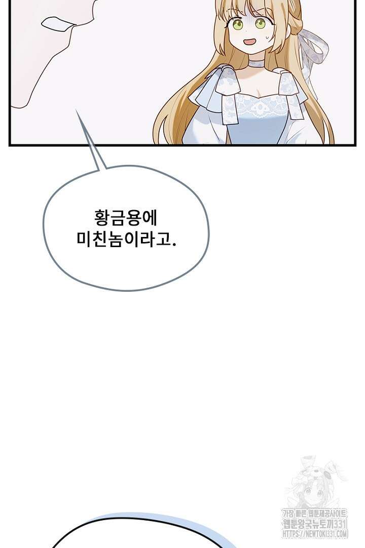 흑막 공작이 계약 결혼을 제안했다 28화 12