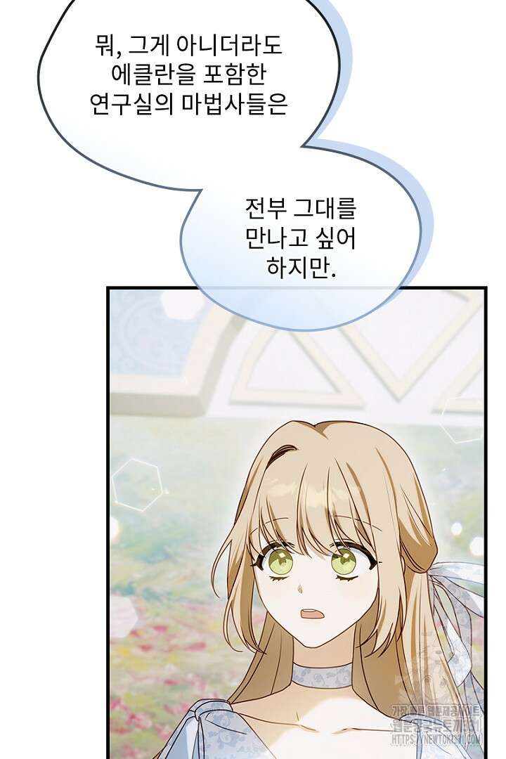 흑막 공작이 계약 결혼을 제안했다 28화 13