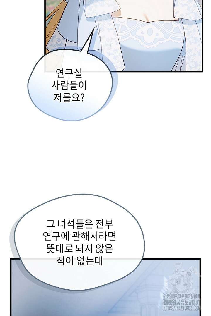 흑막 공작이 계약 결혼을 제안했다 28화 14
