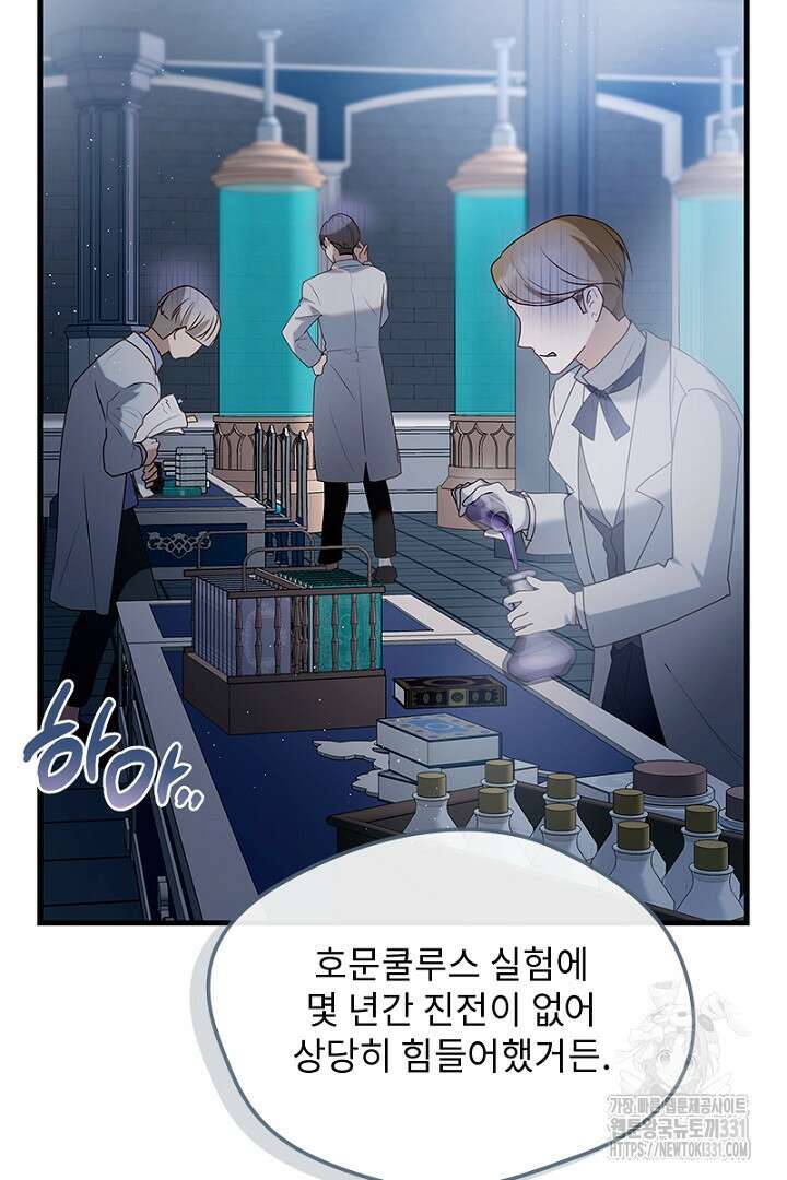 흑막 공작이 계약 결혼을 제안했다 28화 15