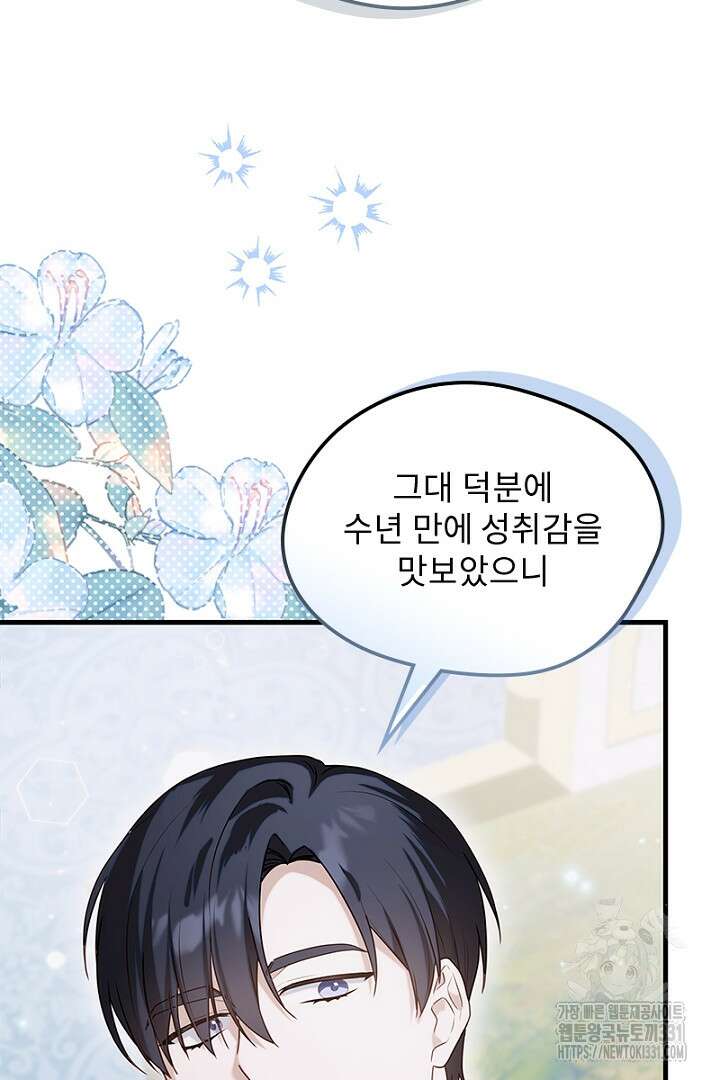 흑막 공작이 계약 결혼을 제안했다 28화 16