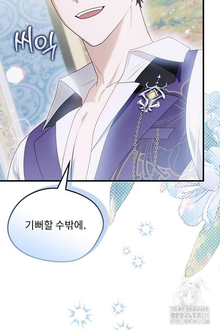 흑막 공작이 계약 결혼을 제안했다 28화 17