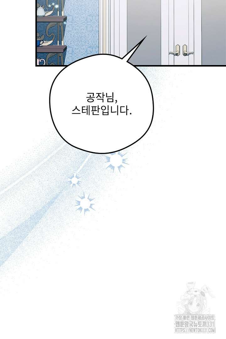 흑막 공작이 계약 결혼을 제안했다 28화 20