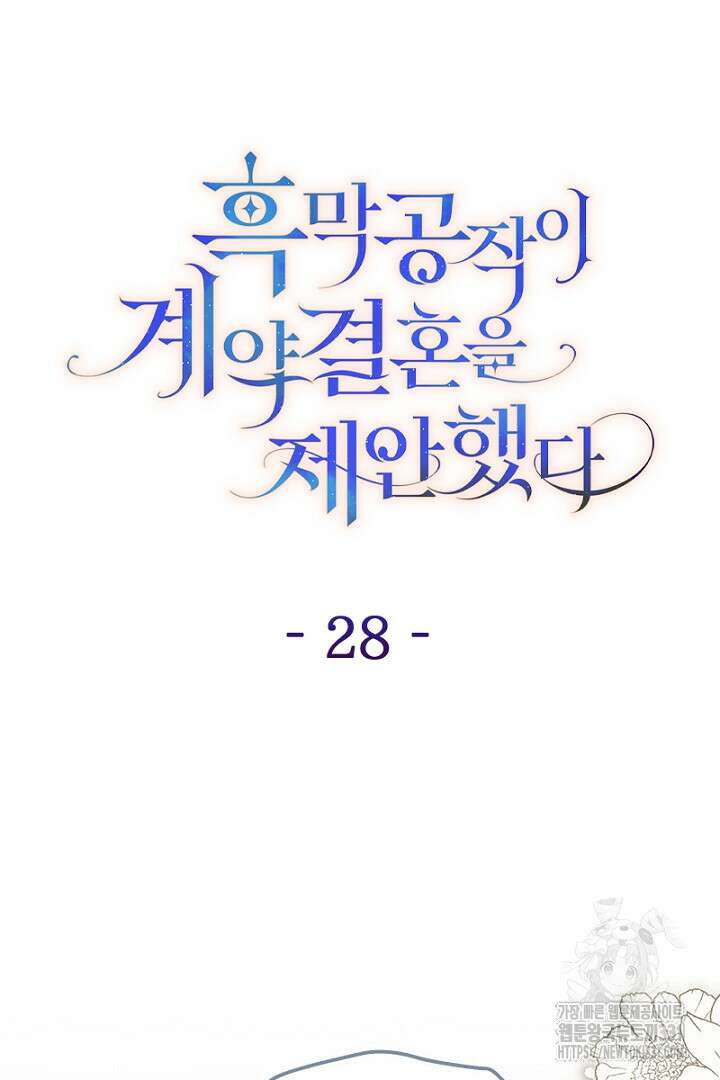 흑막 공작이 계약 결혼을 제안했다 28화 21
