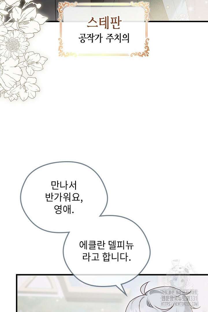 흑막 공작이 계약 결혼을 제안했다 28화 23