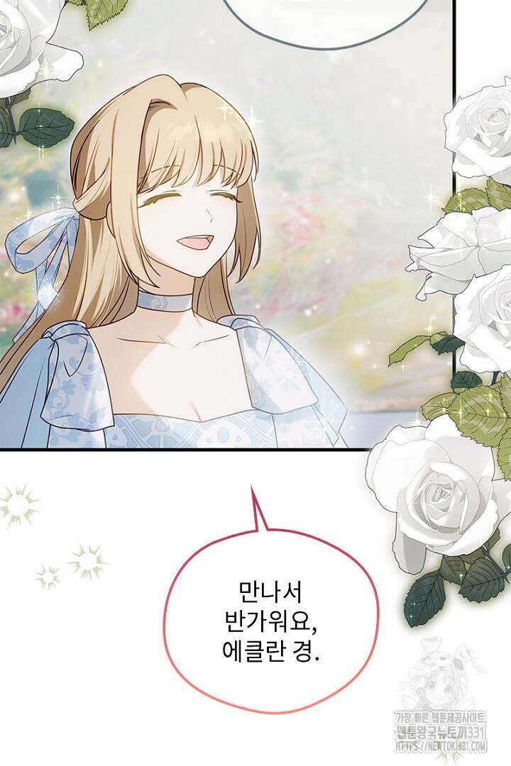 흑막 공작이 계약 결혼을 제안했다 28화 25