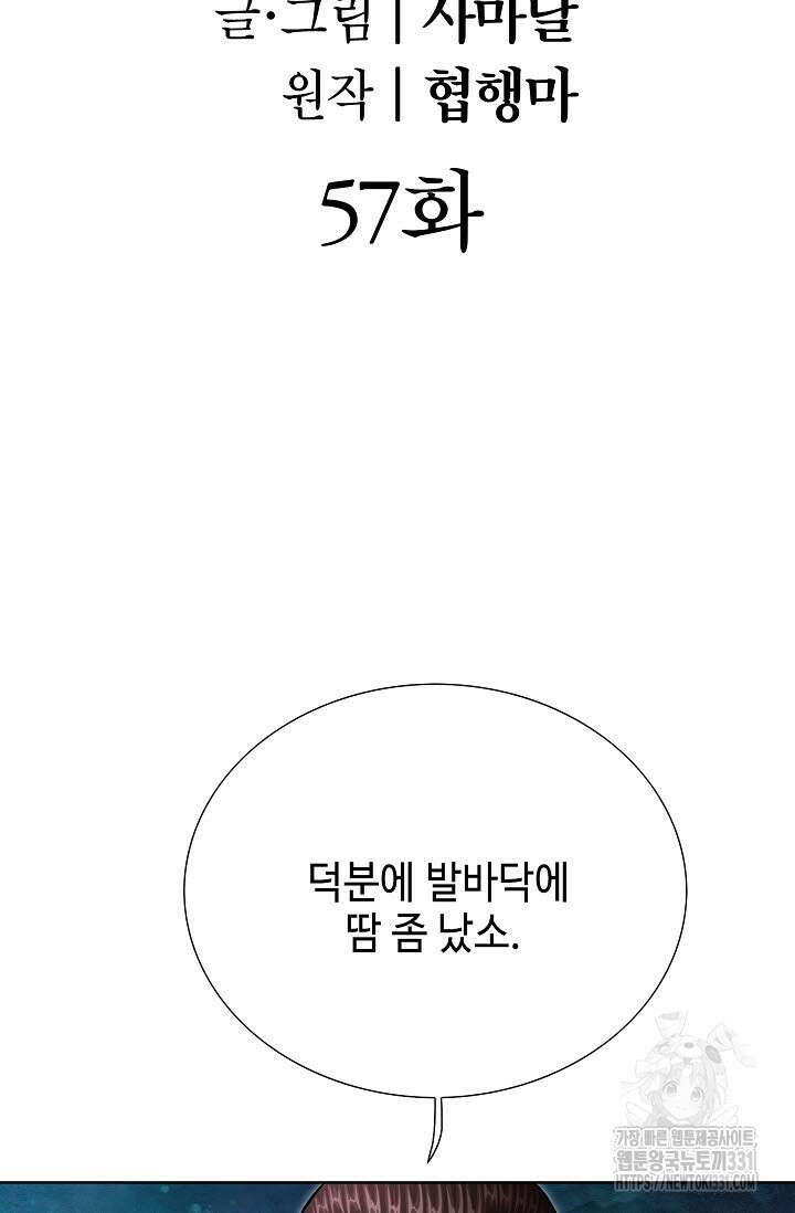 남궁세가 건달공자 57화 2