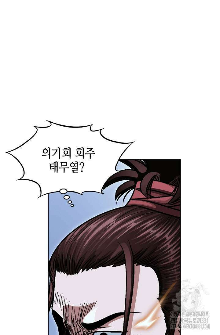 남궁세가 건달공자 57화 12