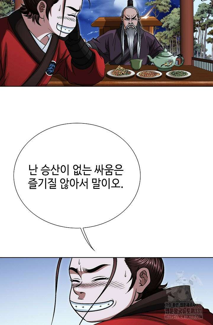 남궁세가 건달공자 57화 17