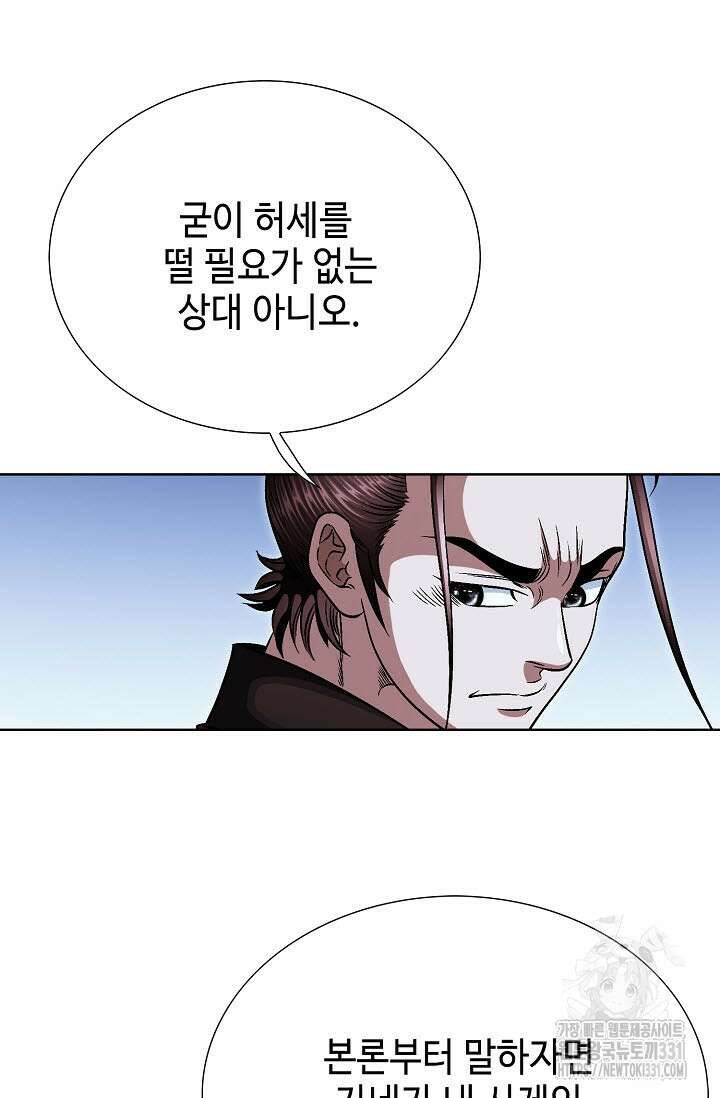 남궁세가 건달공자 57화 20