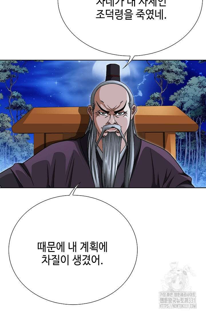 남궁세가 건달공자 57화 21
