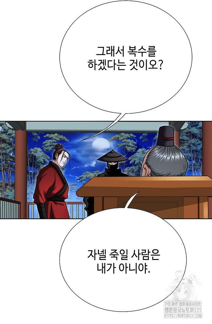 남궁세가 건달공자 57화 22