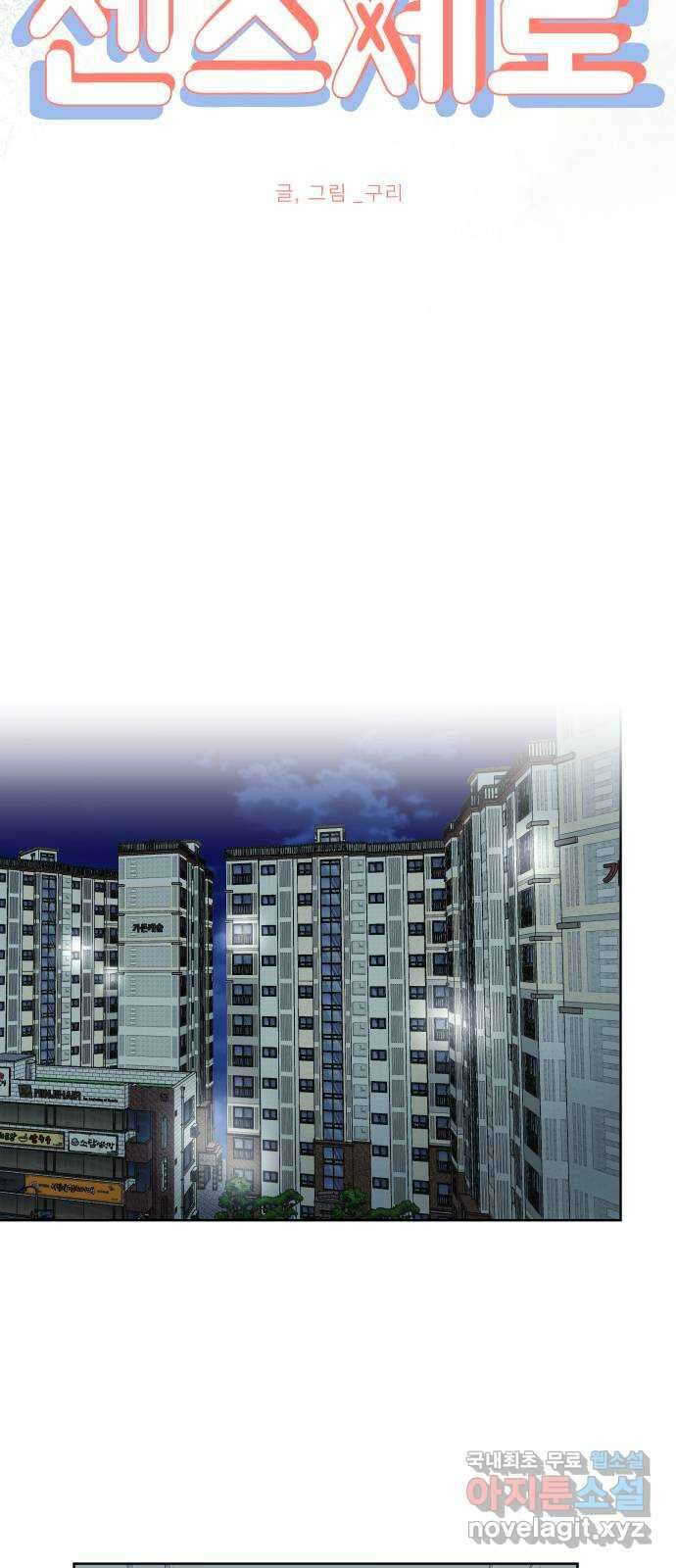센스제로 25화 센스제로 25화 28