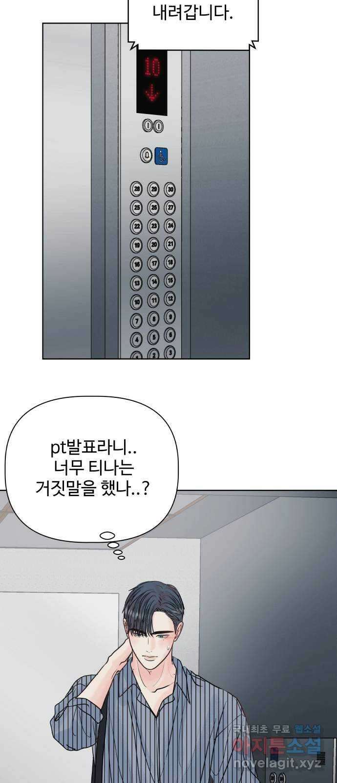 센스제로 25화 센스제로 25화 76