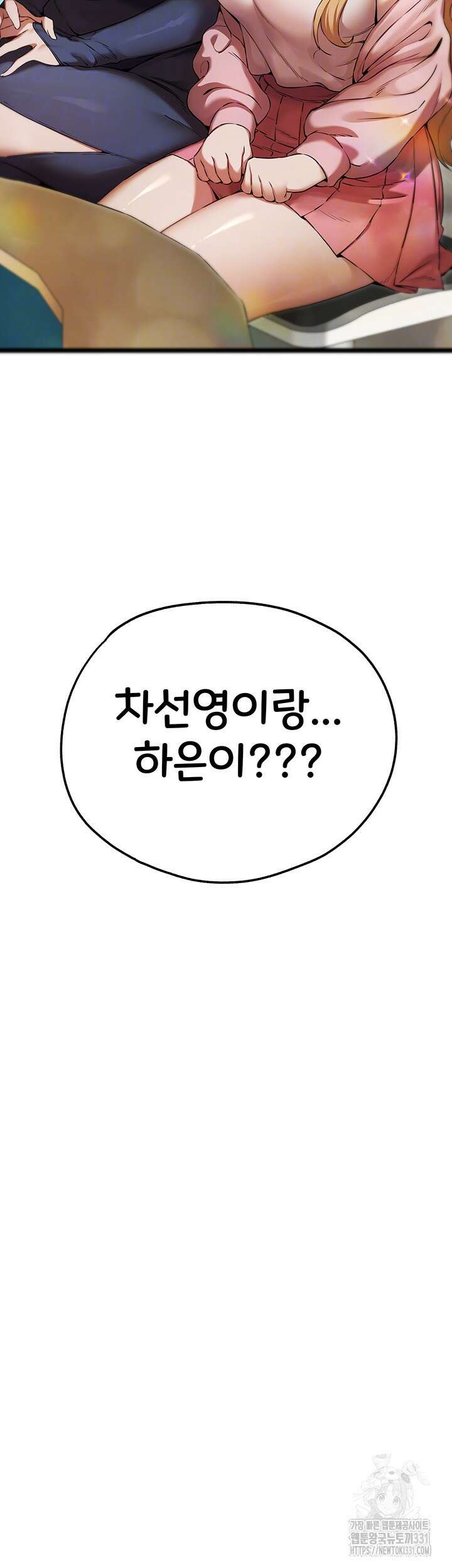 모르는 여자랑 하라고요? 42화 4