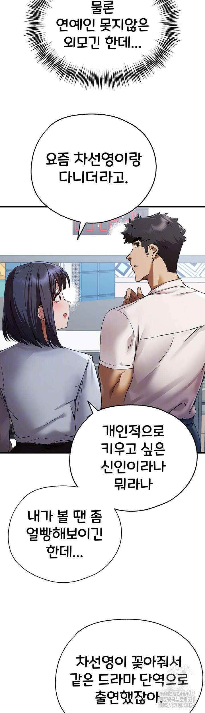 모르는 여자랑 하라고요? 42화 8