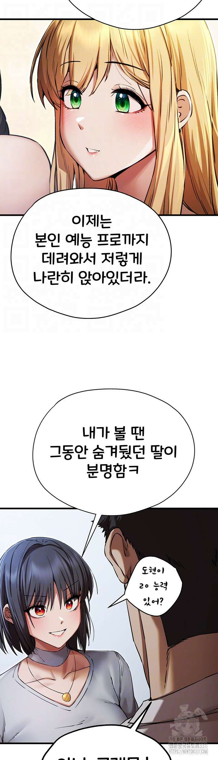모르는 여자랑 하라고요? 42화 9