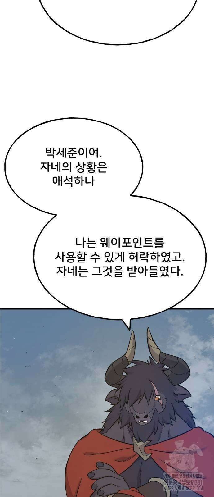 나혼자 탑에서 농사 54화 5