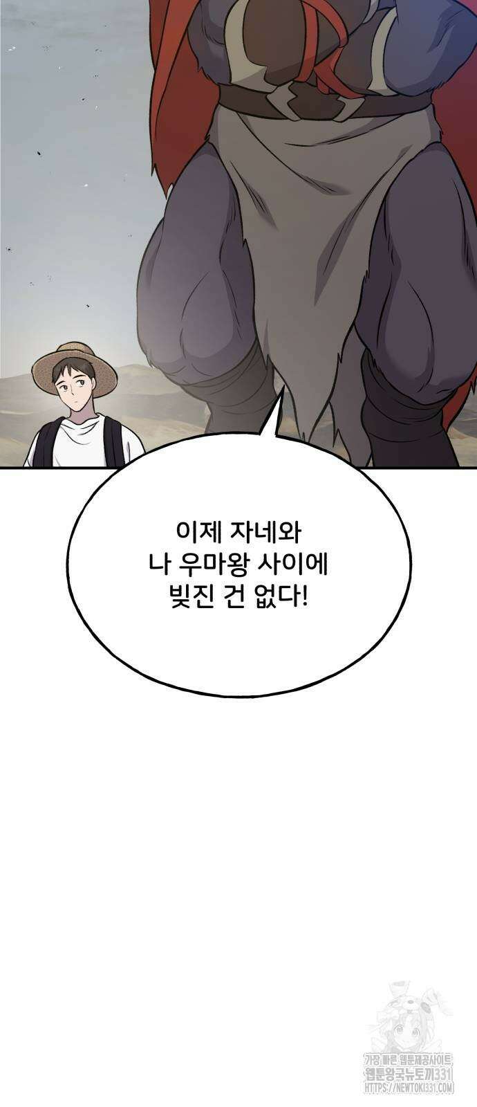 나혼자 탑에서 농사 54화 6