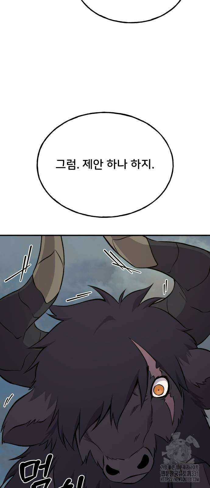 나혼자 탑에서 농사 54화 8