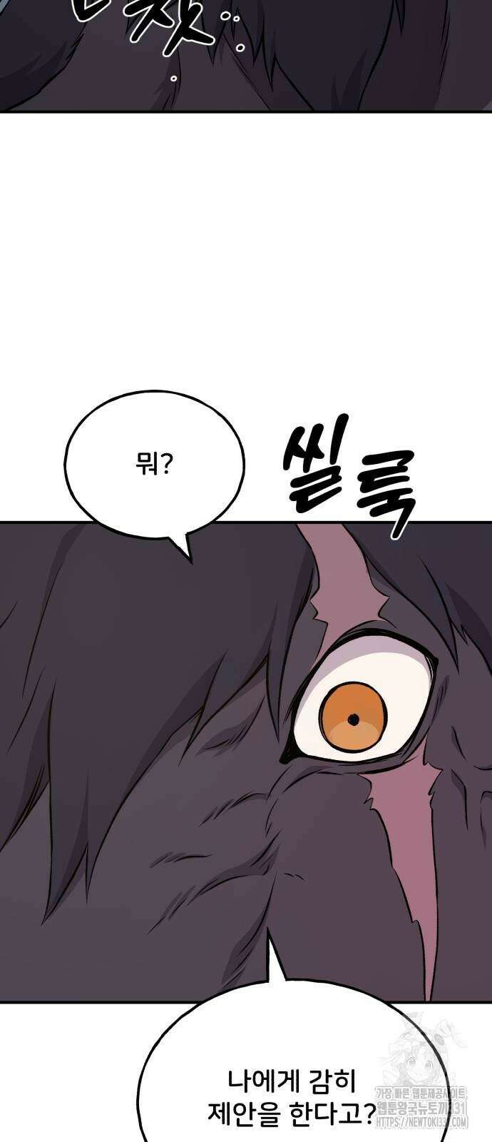 나혼자 탑에서 농사 54화 9