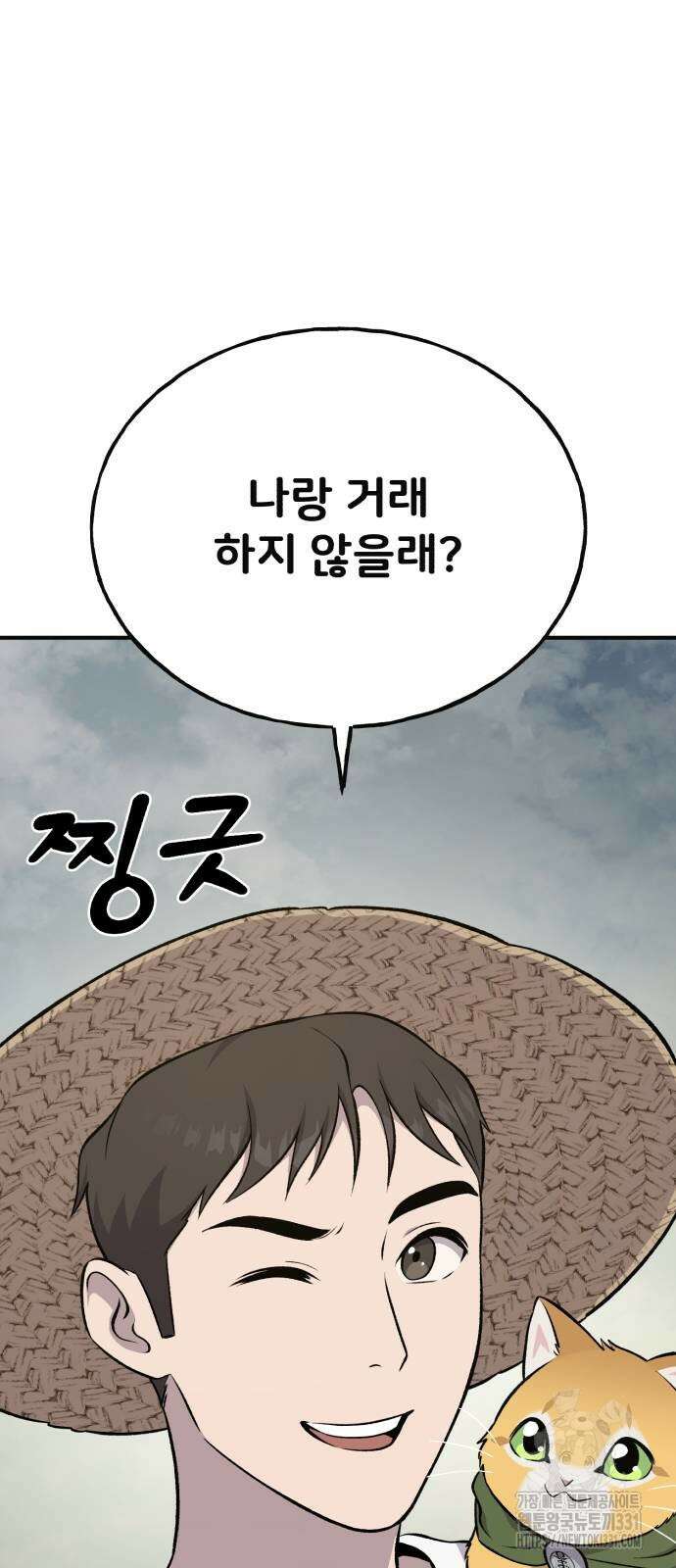 나혼자 탑에서 농사 54화 21