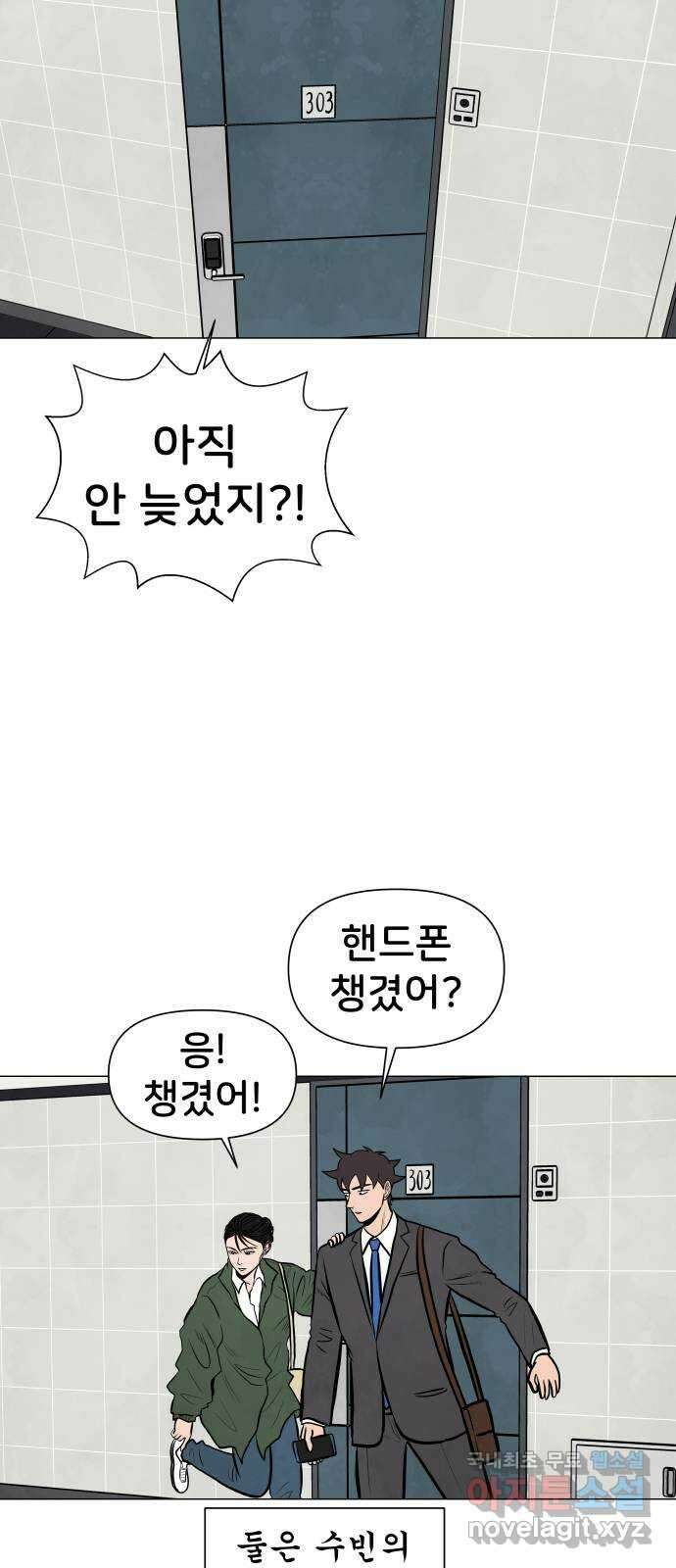 후덜덜덜 남극전자 242화 타인은 지옥인가 (1) 2