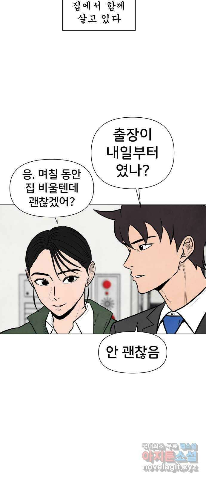 후덜덜덜 남극전자 242화 타인은 지옥인가 (1) 3