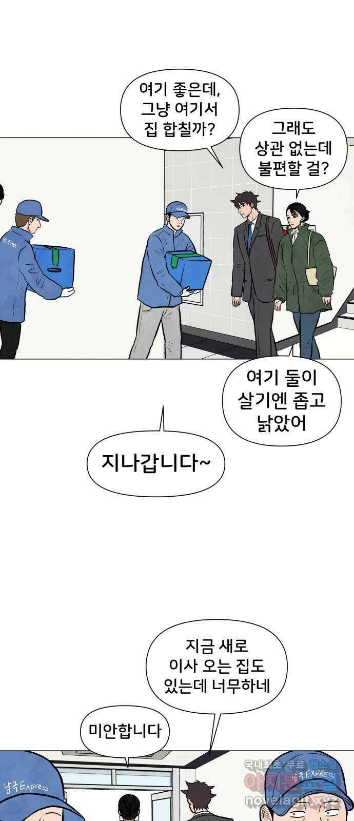 후덜덜덜 남극전자 242화 타인은 지옥인가 (1) 4