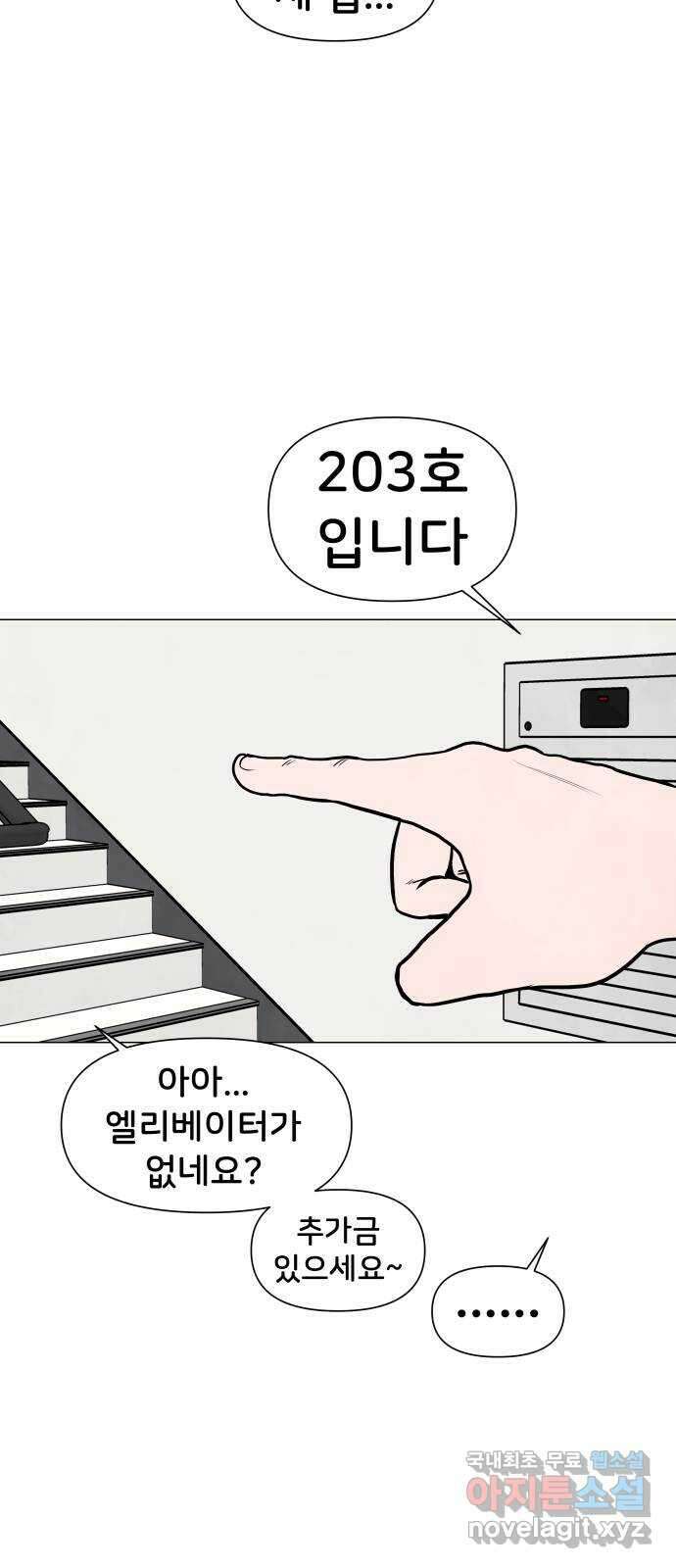 후덜덜덜 남극전자 242화 타인은 지옥인가 (1) 6