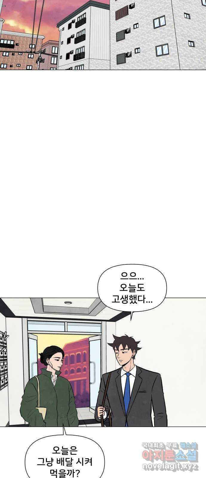 후덜덜덜 남극전자 242화 타인은 지옥인가 (1) 8