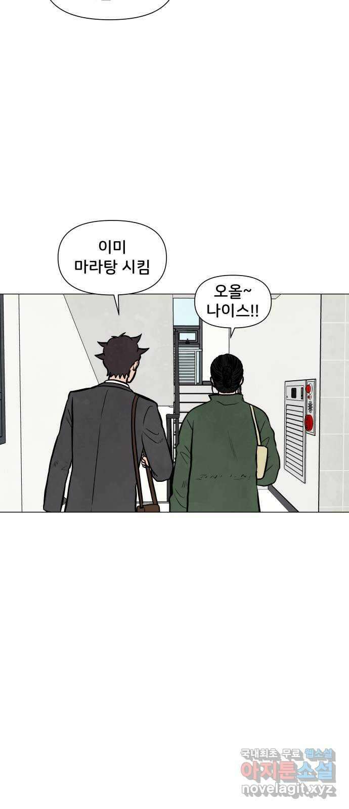 후덜덜덜 남극전자 242화 타인은 지옥인가 (1) 9