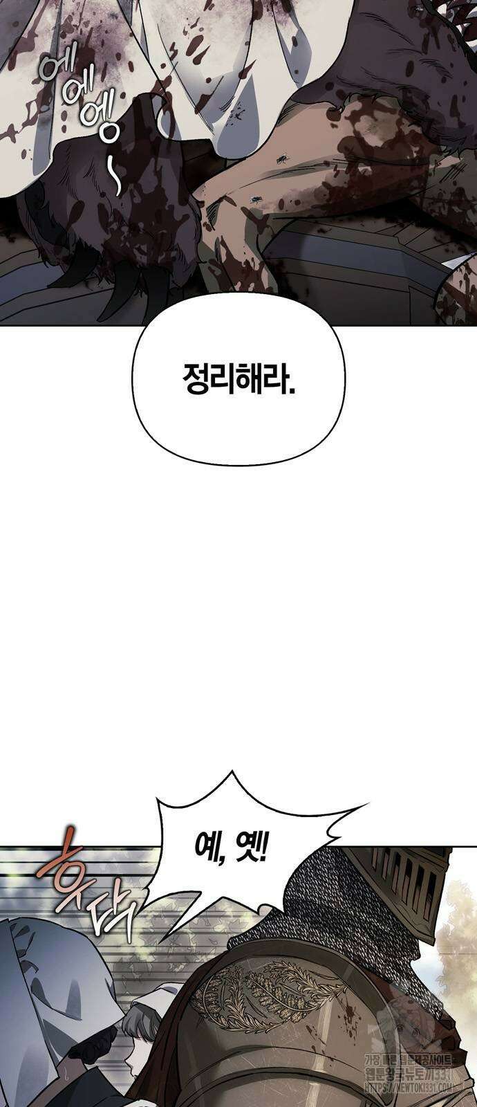 약탈 신부 71화 4