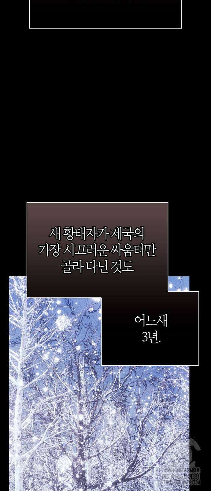 약탈 신부 71화 12