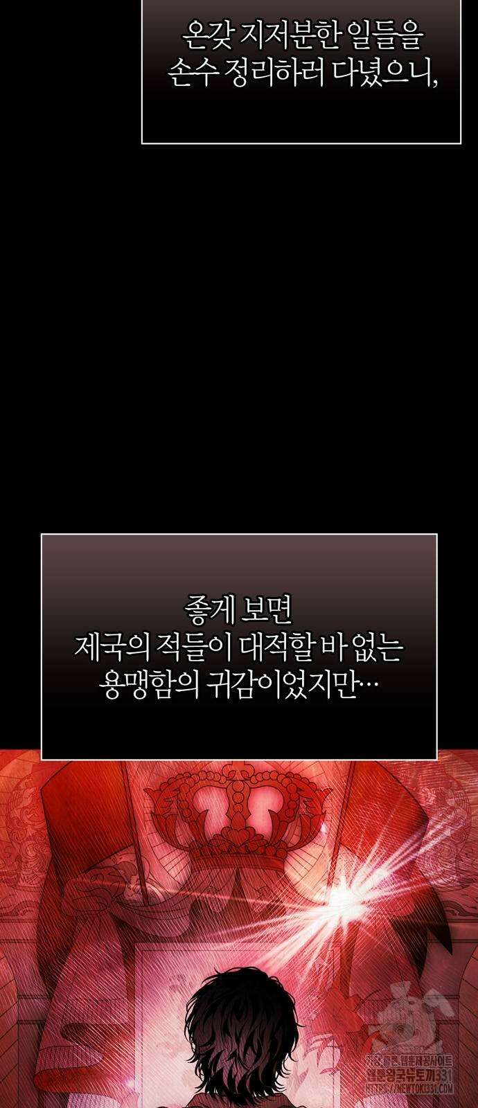 약탈 신부 71화 14