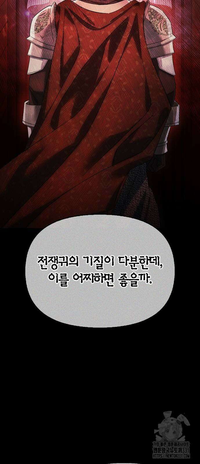약탈 신부 71화 15