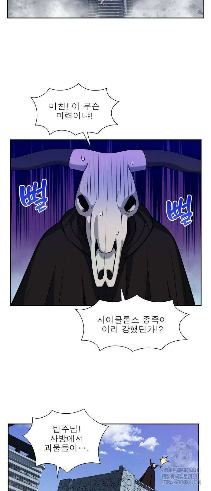 더 게이머 7부 39화 21