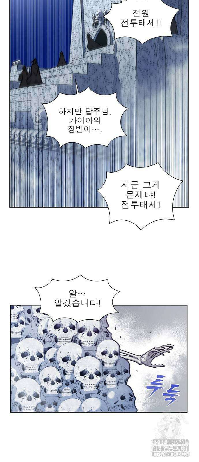 더 게이머 7부 39화 24