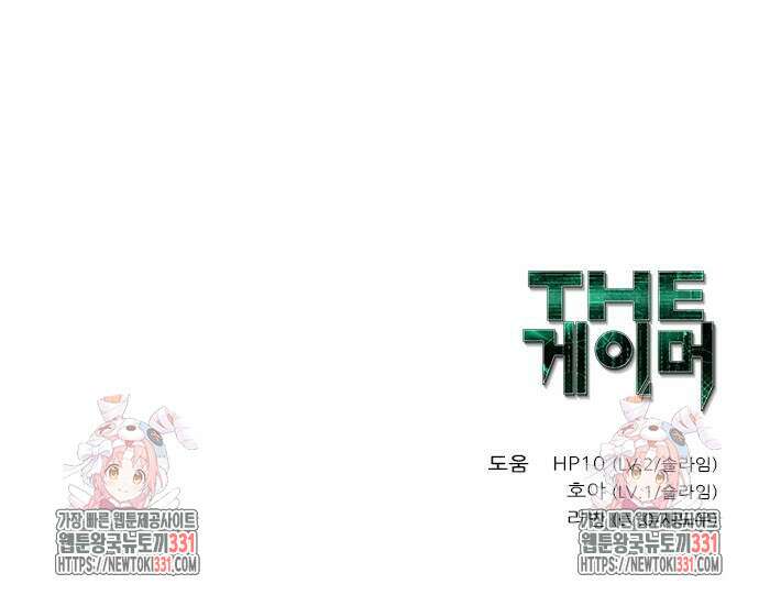 더 게이머 7부 39화 37