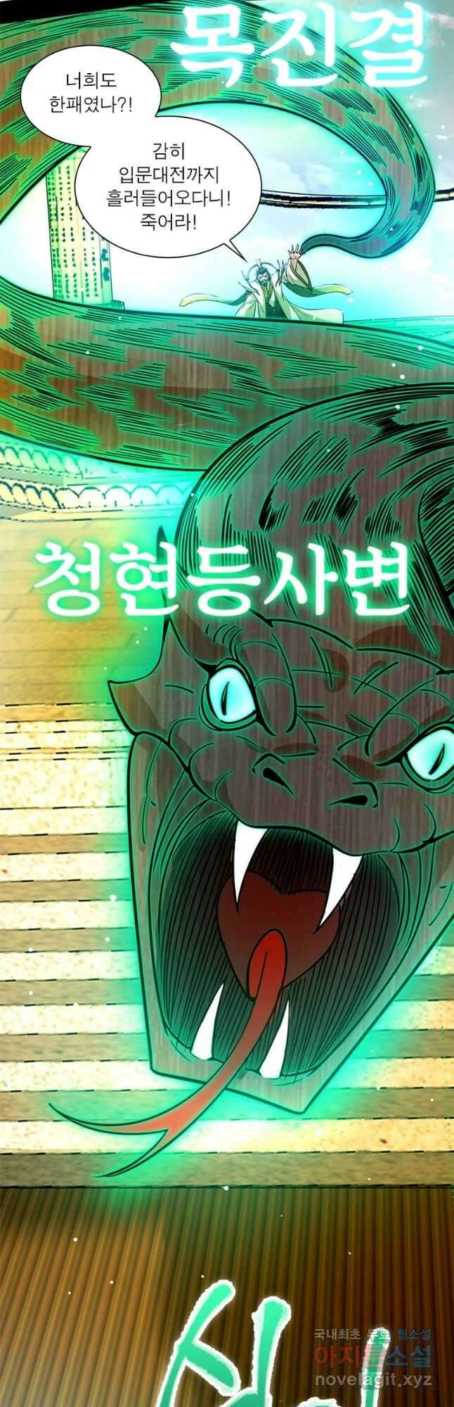 차원이동 레벨업 343화 9