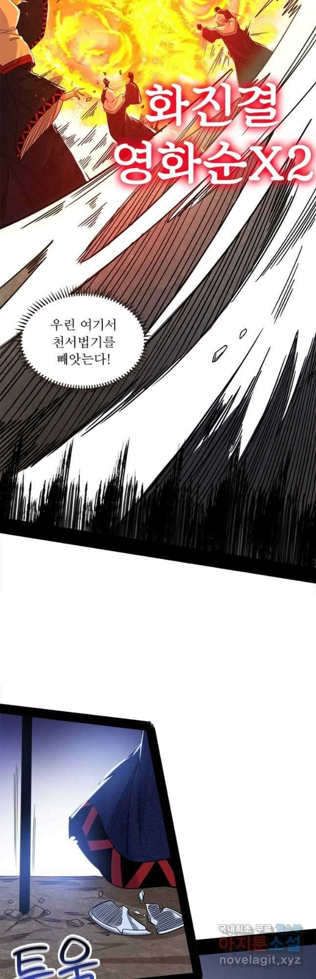 차원이동 레벨업 343화 11
