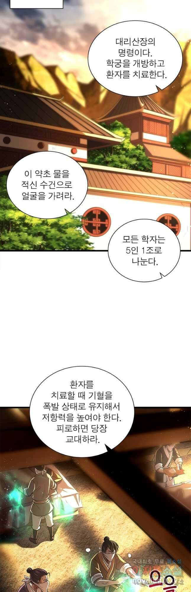 소르골 전기:천년전쟁 292화 2